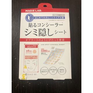 貼るコンシーラー(コンシーラー)