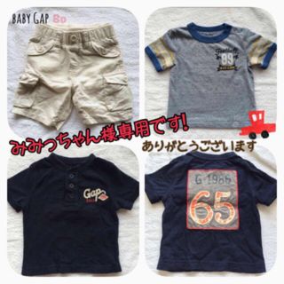 ベビーギャップ(babyGAP)のみみっちゃん様専用☆3点セット(その他)