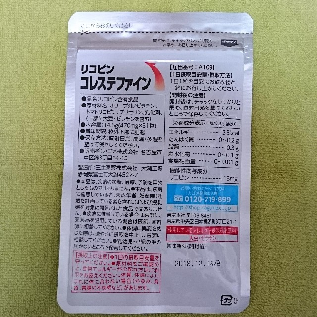 KAGOME(カゴメ)のコレステファイン 食品/飲料/酒の健康食品(その他)の商品写真