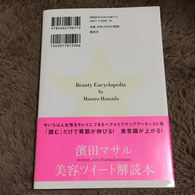 講談社(コウダンシャ)の【美品】本 美容事典 エンタメ/ホビーの本(ファッション/美容)の商品写真