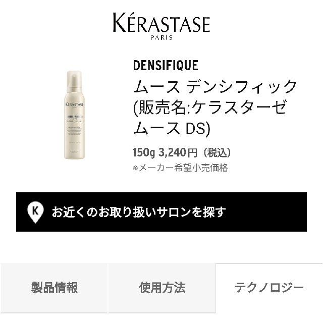 KERASTASE(ケラスターゼ)のケラスターゼ　ムース　ヘアトリートメント コスメ/美容のヘアケア/スタイリング(ヘアケア)の商品写真