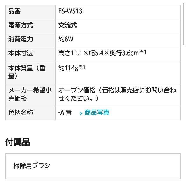 Panasonic(パナソニック)の【値下げしました！】ソイエ ES-WS13 


 スマホ/家電/カメラの美容/健康(レディースシェーバー)の商品写真