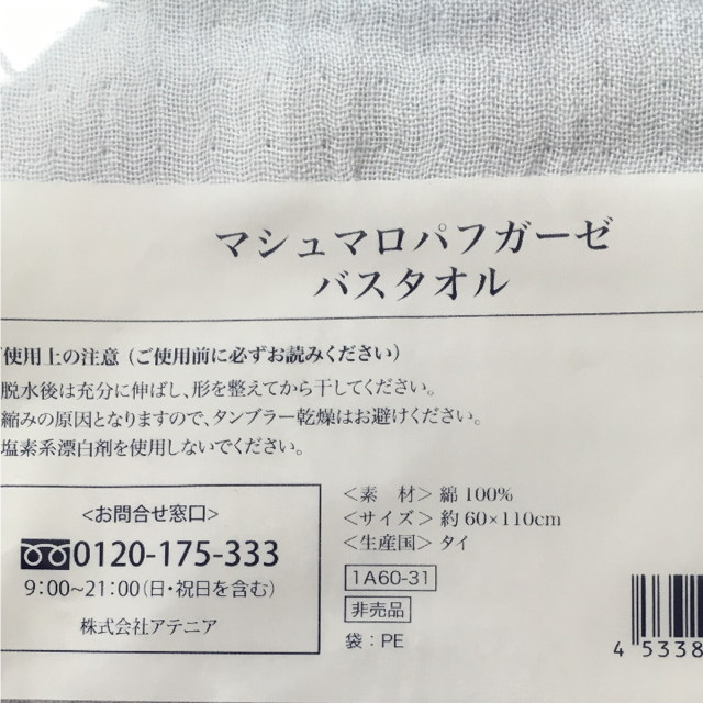 Attenir(アテニア)のアテニア×UHINOマシュマロガーゼバスタオル、フェイスタオル コスメ/美容の香水(その他)の商品写真