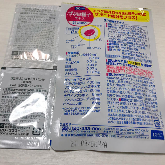 DHC(ディーエイチシー)のDHC 美容 ザクロ サプリメント ニキビ 送料込み  食品/飲料/酒の健康食品(ビタミン)の商品写真