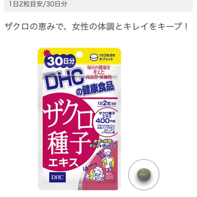 DHC(ディーエイチシー)のDHC 美容 ザクロ サプリメント ニキビ 送料込み  食品/飲料/酒の健康食品(ビタミン)の商品写真