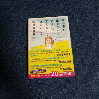 女の子が生きていくときに、覚えていてほしいこと(住まい/暮らし/子育て)