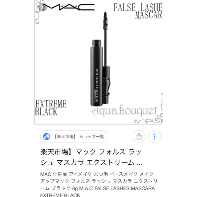 MAC(マック)の日本未発売⭐️MAC 新品 フォルスラッシュ マスカラエクストリーム(ブラック) コスメ/美容のベースメイク/化粧品(マスカラ)の商品写真