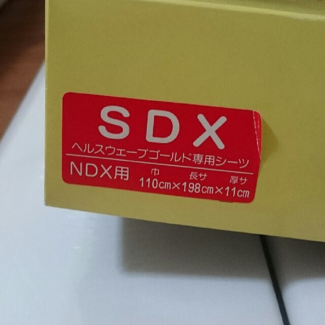 ヘルスウェーブ ゴールド 専用シーツ NDX用 SDX