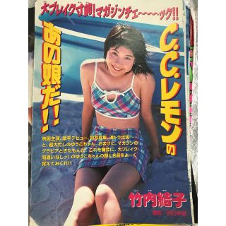 コウダンシャ(講談社)の激レア  マガジングラビア  竹内結子(女性タレント)