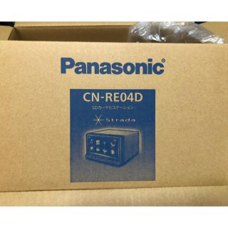 パナソニック(Panasonic)の新品未開封 パナソニック カーナビ ストラーダ CN-RE04D(カーナビ/カーテレビ)