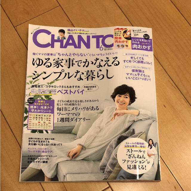 主婦と生活社(シュフトセイカツシャ)のチャント 雑誌 6月号 CHANTO  エンタメ/ホビーの本(住まい/暮らし/子育て)の商品写真