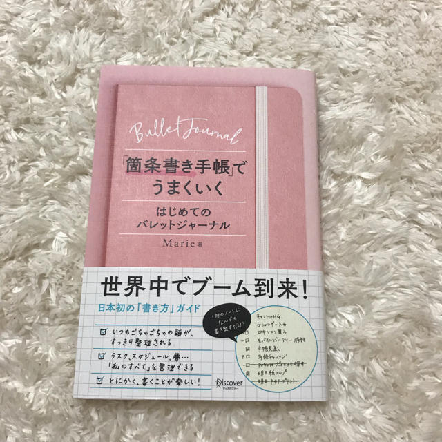 箇条書きでうまくいく はじめてのバレットジャーナル エンタメ/ホビーの本(ノンフィクション/教養)の商品写真