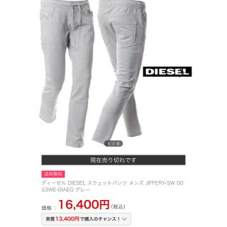 ディーゼル(DIESEL)のスエットパンツ(その他)