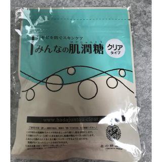 肌潤糖 ＊新品＊(その他)