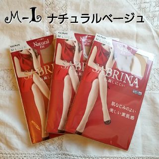 サブリナ(Sabrina)の新品3足 グンゼ サブリナ パンスト M-L ナチュラルベージュ ストッキング(タイツ/ストッキング)