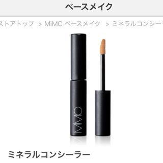 エムアイエムシー(MiMC)のリッツィさま専用(コンシーラー)