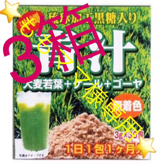 ももママ様⭐️ 送料込⭐️青汁 3箱90包 野菜不足の方 ゴーヤ 大麦若葉 ケー 食品/飲料/酒の健康食品(青汁/ケール加工食品)の商品写真