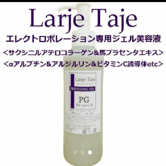 値下げ・ルージュテージュPG〈美容液〉 コスメ/美容のスキンケア/基礎化粧品(美容液)の商品写真