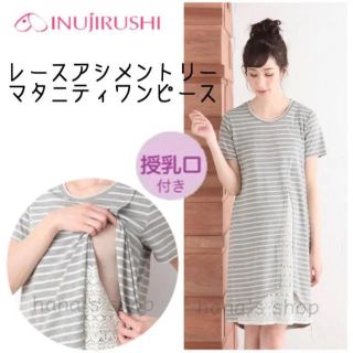 新品 授乳口付きマタニティワンピース アシメントリー 授乳服 グレー(マタニティワンピース)