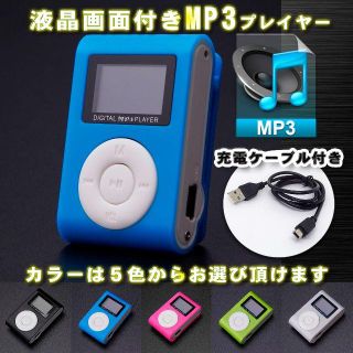 【ブルー】新品 液晶画面付き MP3 音楽 プレイヤー SDカード式(ポータブルプレーヤー)