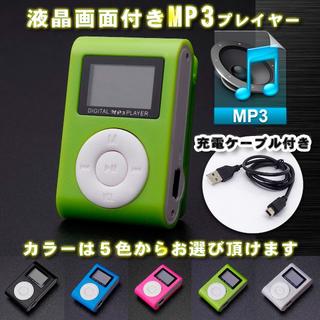 【グリーン】新品 液晶画面付き MP3 音楽 プレイヤー SDカード式(ポータブルプレーヤー)
