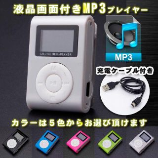 【シルバー】新品 液晶画面付き MP3 音楽 プレイヤー SDカード式(ポータブルプレーヤー)