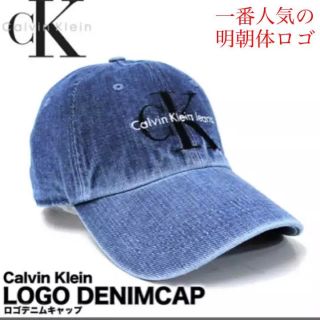 カルバンクライン(Calvin Klein)のカルバンクライン ジーンズ デニムキャップ 新品未使用※ゲス トミー ラルフ好き(キャップ)