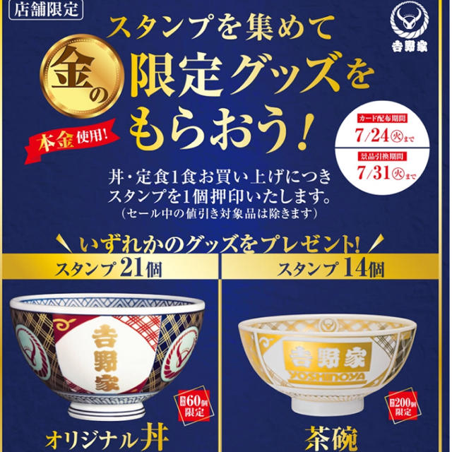 吉野家(ヨシノヤ)の新品 未使用 吉野家 どんぶり  金文字 エンタメ/ホビーのコレクション(ノベルティグッズ)の商品写真