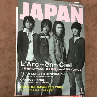 ラルクアンシエル(L'Arc～en～Ciel)のROCKIN’ON JAPAN 2005年7月号 切り抜き①(アート/エンタメ/ホビー)