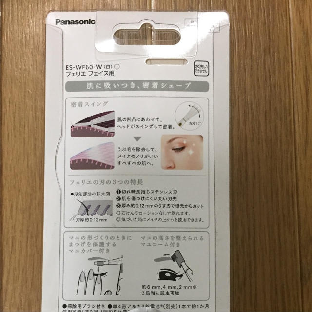 Panasonic(パナソニック)のパナソニック フェリエ フェイス スマホ/家電/カメラの美容/健康(レディースシェーバー)の商品写真