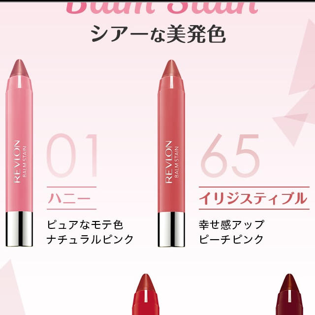 REVLON - ⦅新品⦆レブロンバームステイン3本setの通販 by あ REVLON - ⦅新品⦆レブロンバームステイン3本setの通販 by あ