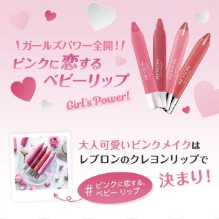 レブロン(REVLON)の｟新品｠レブロンバームステイン3本set(口紅)