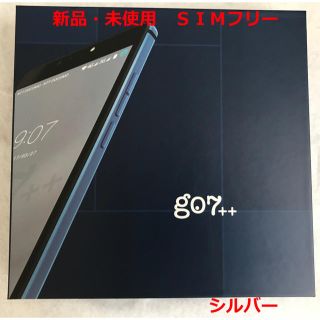 g07++ シルバー SIMフリー 新品・未使用 １台(スマートフォン本体)