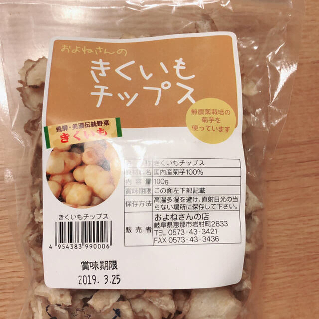 菊芋チップス！是非お試し下さい！100g入り×2 食品/飲料/酒の健康食品(その他)の商品写真