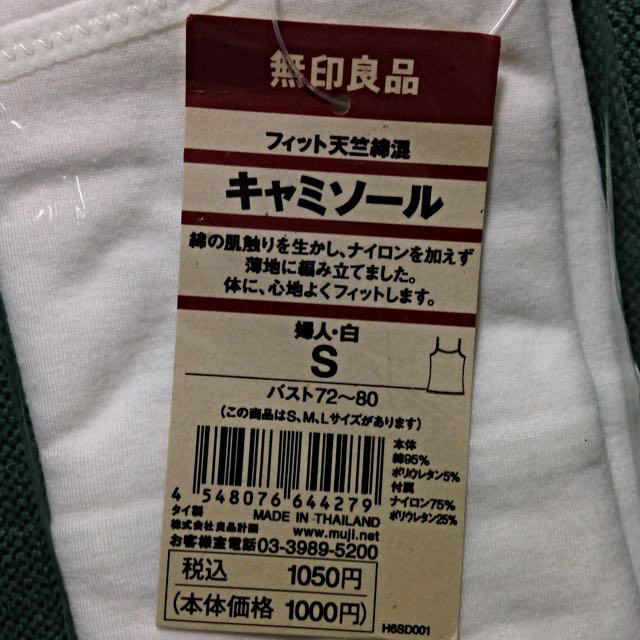 MUJI (無印良品)(ムジルシリョウヒン)の未開封 無印良品キャミソール Sサイズ白 レディースのトップス(キャミソール)の商品写真