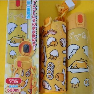 サンリオ(サンリオ)のぐでたま ショルダー付き ステンレスボトル(水筒)