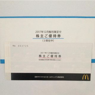 マクドナルド(マクドナルド)のマクドナルド 優待(フード/ドリンク券)