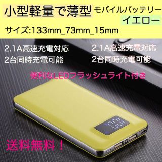 ☆イエロー_最新LCD残量表示付小型軽量モバイルバッテリー10000mAh☆(バッテリー/充電器)