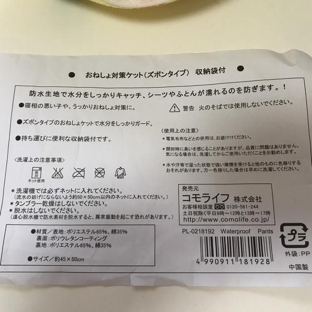 🏷なし ✨未使用✨おねしょ対策ケット ズボンタイプ 収納袋付き キッズ/ベビー/マタニティのおむつ/トイレ用品(トレーニングパンツ)の商品写真