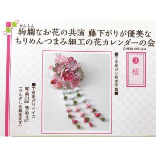 フェリシモ(FELISSIMO)のフェリシモ つまみ細工キット ③桜(型紙/パターン)