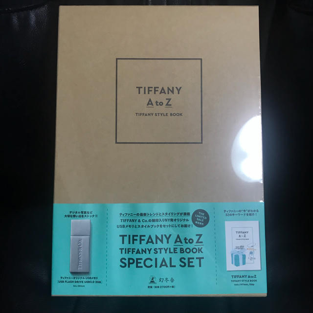 Tiffany & Co.(ティファニー)のTIFFANY AtoZ style book USBメモリ ティファニー  エンタメ/ホビーの雑誌(ファッション)の商品写真