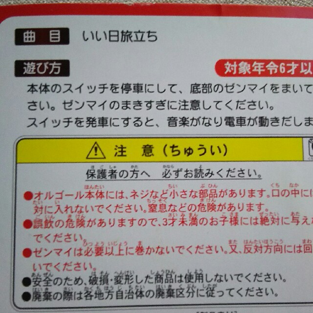 JRノベルティ 嵯峨野オルゴール エンタメ/ホビーのコレクション(ノベルティグッズ)の商品写真