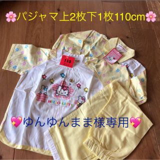 サンリオ(サンリオ)の🌸パジャマ上2枚下1枚110cm🌸(パジャマ)