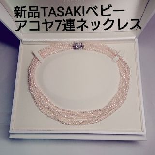 タサキ(TASAKI)のびびまま様専用★レア♪新品 TASAKI ベビーアコヤ3㎜ 7連真珠ネックレス(ネックレス)