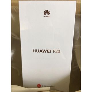 アンドロイド(ANDROID)のHUAWEI P20●ブラック●国内版SIMフリー●新品未開封(スマートフォン本体)