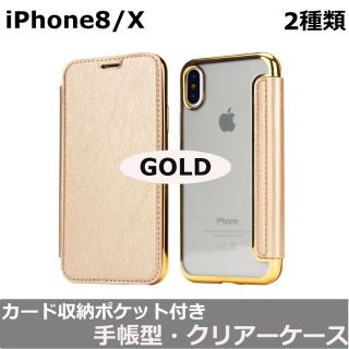 iPhoneX iPhone8  手帳型 クリア スマホケース カバー(iPhoneケース)