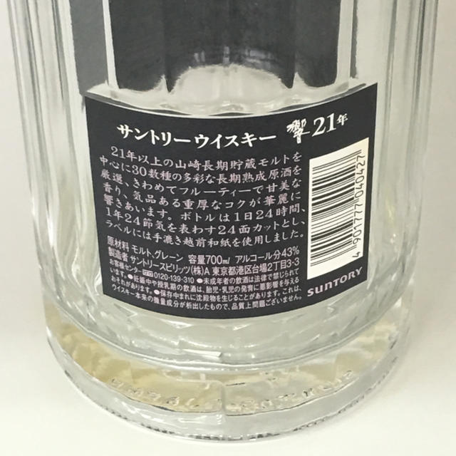 響21年.響17年.山崎18年 空き瓶 6本セット