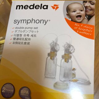 アカチャンホンポ(アカチャンホンポ)のmedela symphony ダブルポンプセット(その他)