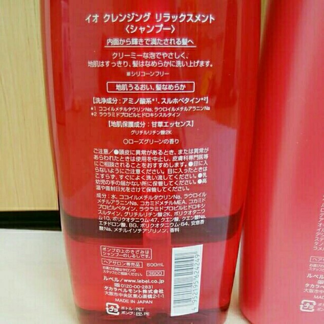 ルベル(ルベル)のまきちん様専用です!!ルベル　イオ　シャンプー600ml サロン専売 コスメ/美容のヘアケア/スタイリング(シャンプー)の商品写真