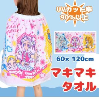 バンダイ(BANDAI)の新品 HUGっと！プリキュアプールタオル(タオル)